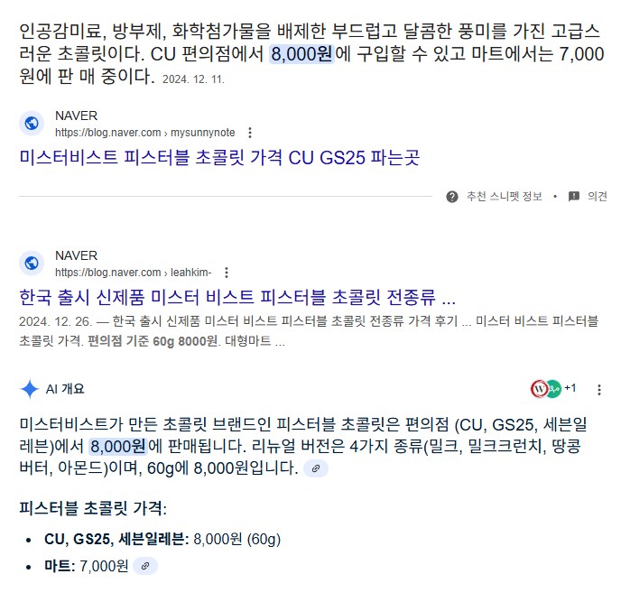 미스터비스트 초콜릿 미스테리_1.png