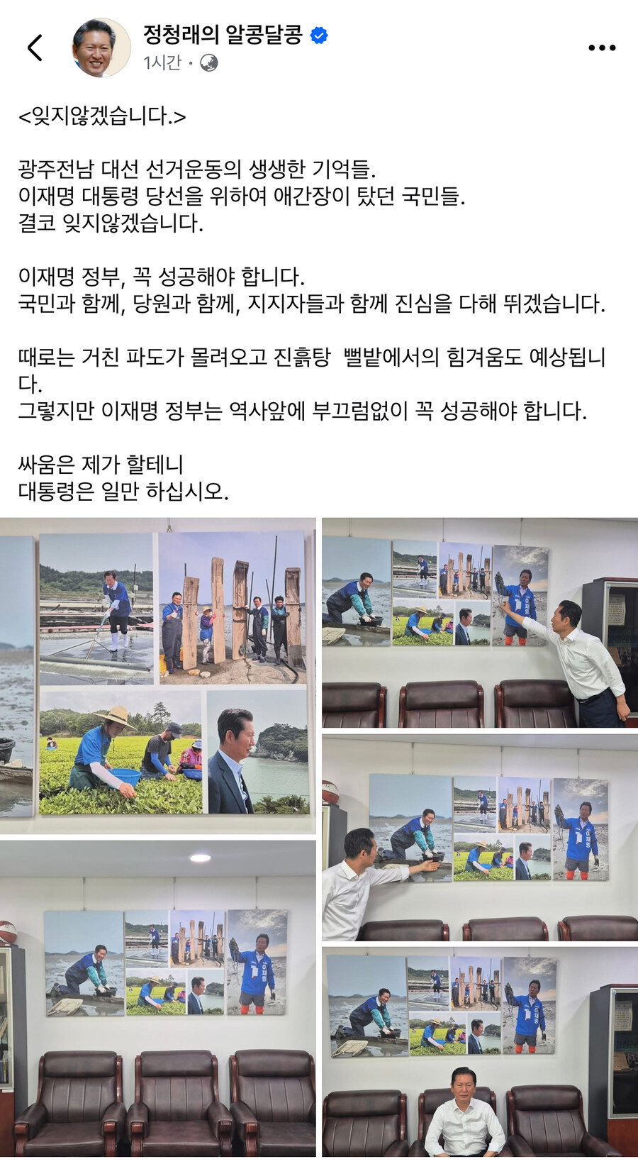 정청래) 싸움은 제가 할테니 대통령은 일만 하십시오_1.jpg