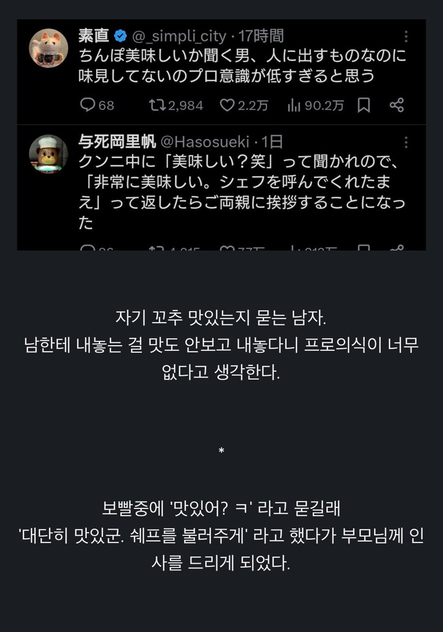 자기 ㄲㅊ 맛있는지 묻는 남자._1.jpg
