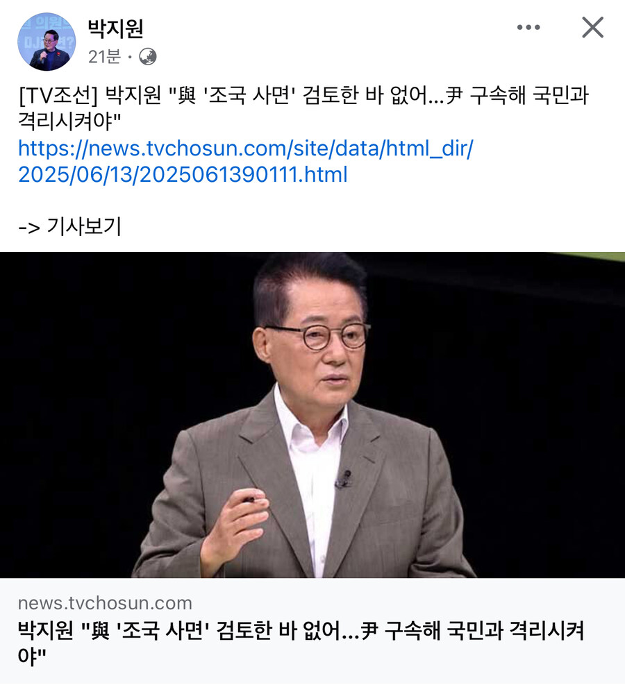 박지원 "與 '조국 사면' 검토한 바 없어…尹 구속해 국민과 격리시켜야"_1.jpg