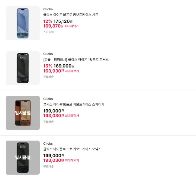 아이폰 키보드 케이스 사봄 (Clicks)_2.png