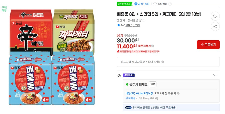 [G마켓] 배홍동8+신5+짜파5 총18봉 무배 (11,400원)_1.png