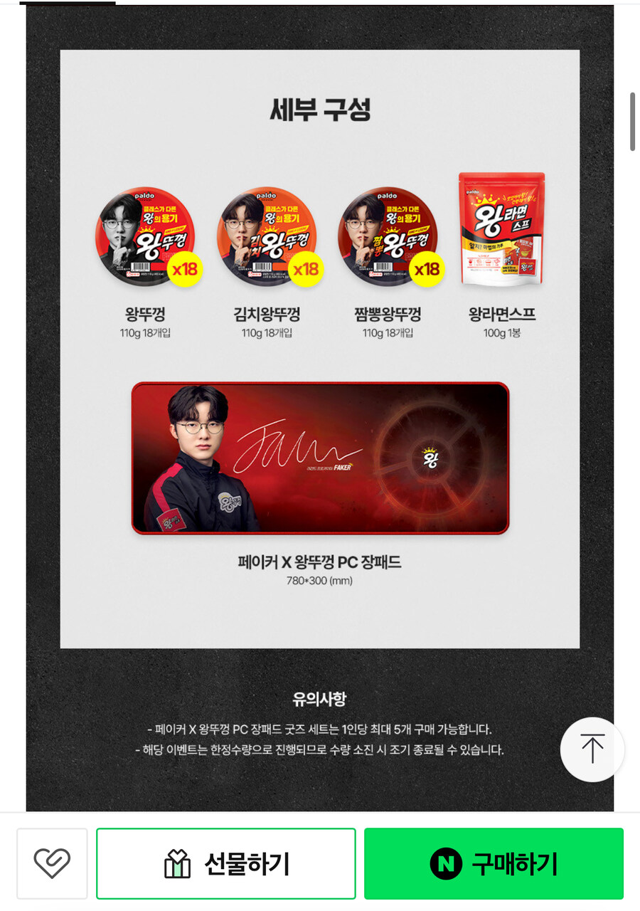 [네이버] 페이커굿즈 포함된 왕뚜껑세트 총54개(59,000원/무료)_2.jpg
