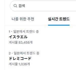 실시간 트렌드_1.png