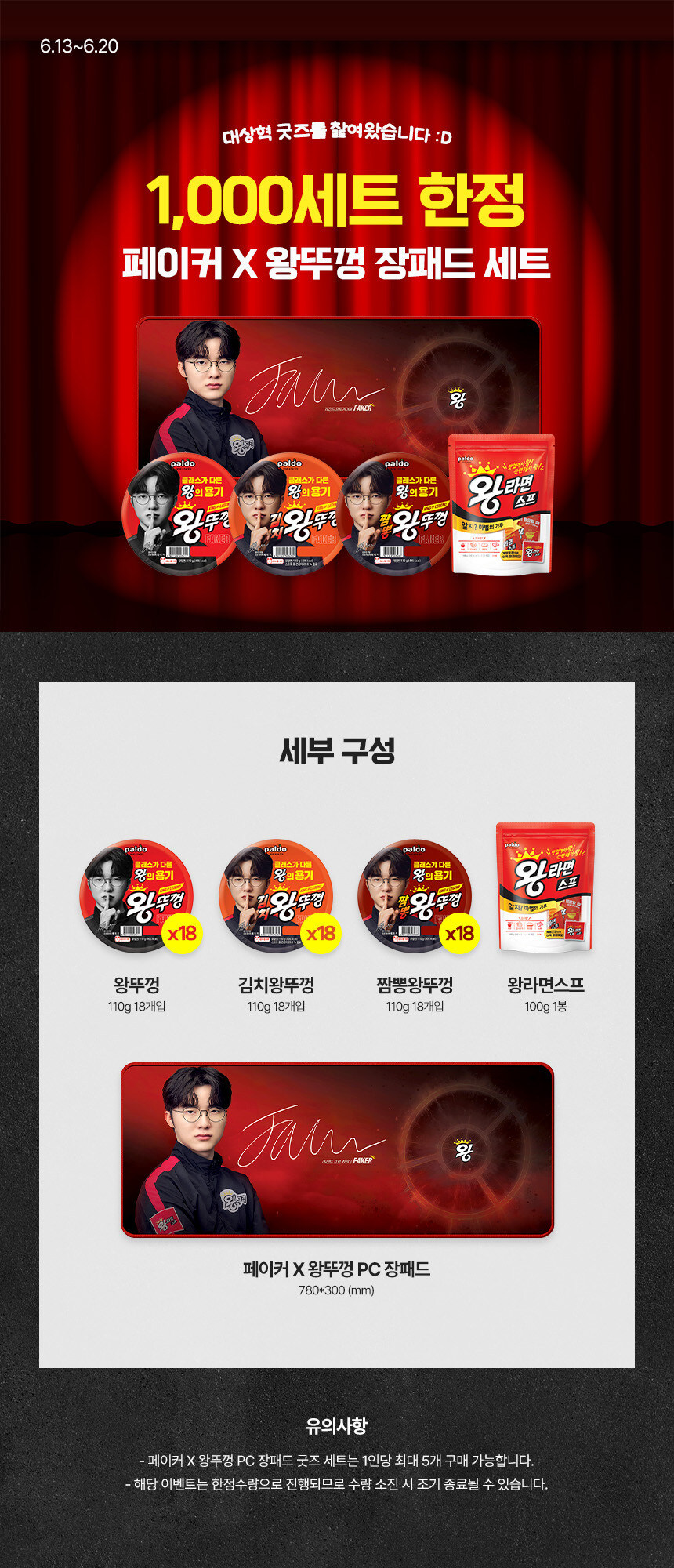 [네이버] 팔도 왕뚜껑 총 54개+스프 1봉+페이커 장패드 / 59,000원_1.jpg