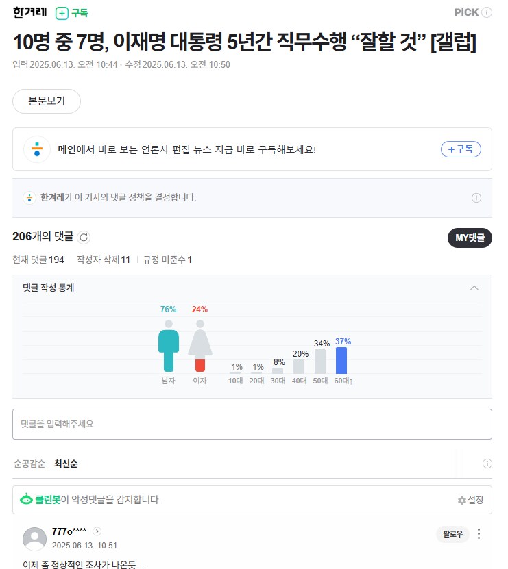 지지율 53인데 이게 맞다고 생각을 하네;;;_1.png