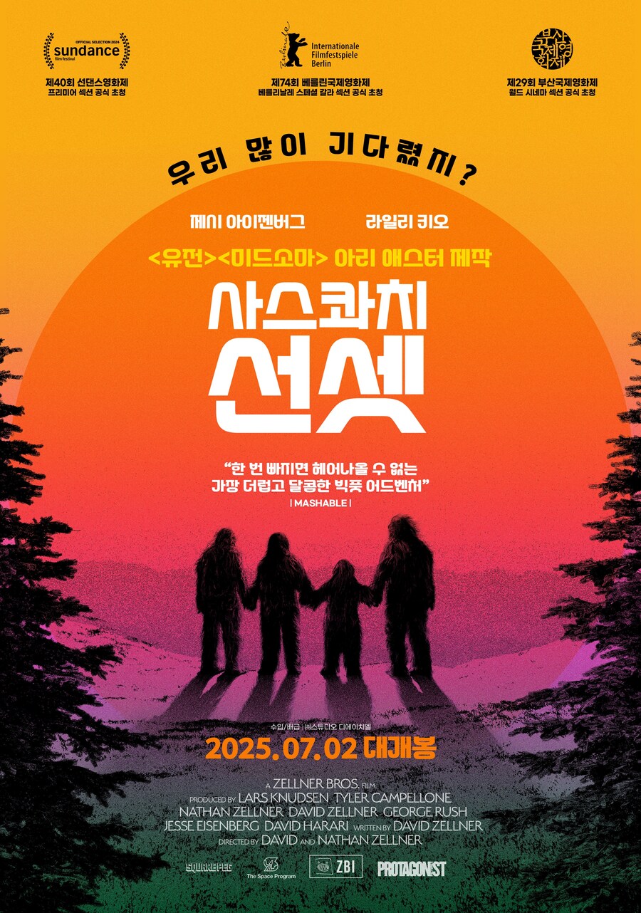 사스콰치 선셋 메인예고편_1.jpg