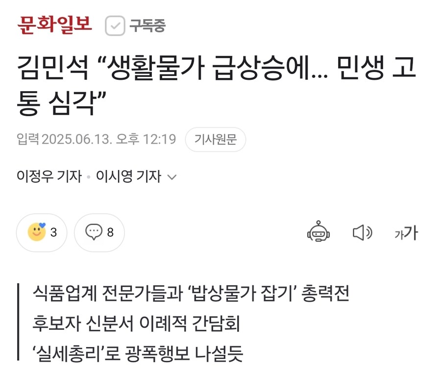 김민석 “생활물가 급상승에… 민생 고통 심각”_1.jpg
