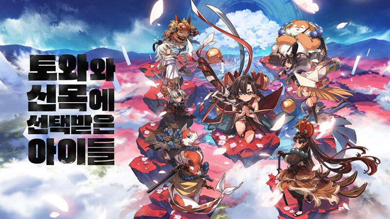 [시연기] 빌드 깎는 재미는 확실하다, '토와와 신목에 선택받은 아이들'_1.png