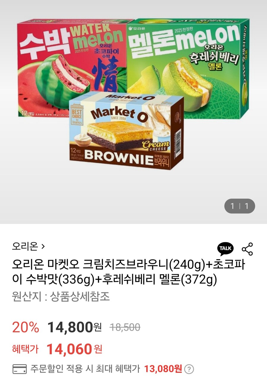 [롯데온]마켓오크림치즈브라우니+초코파이수박맛+후레쉬베리멜론/카드,페이13,080원_1.jpg