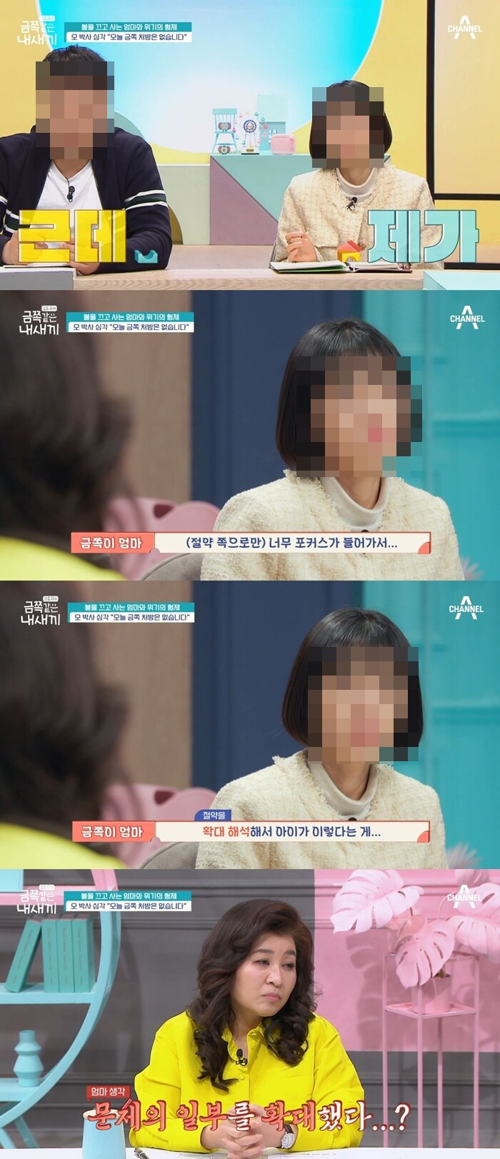 진심모드 직전 오은영_1.png