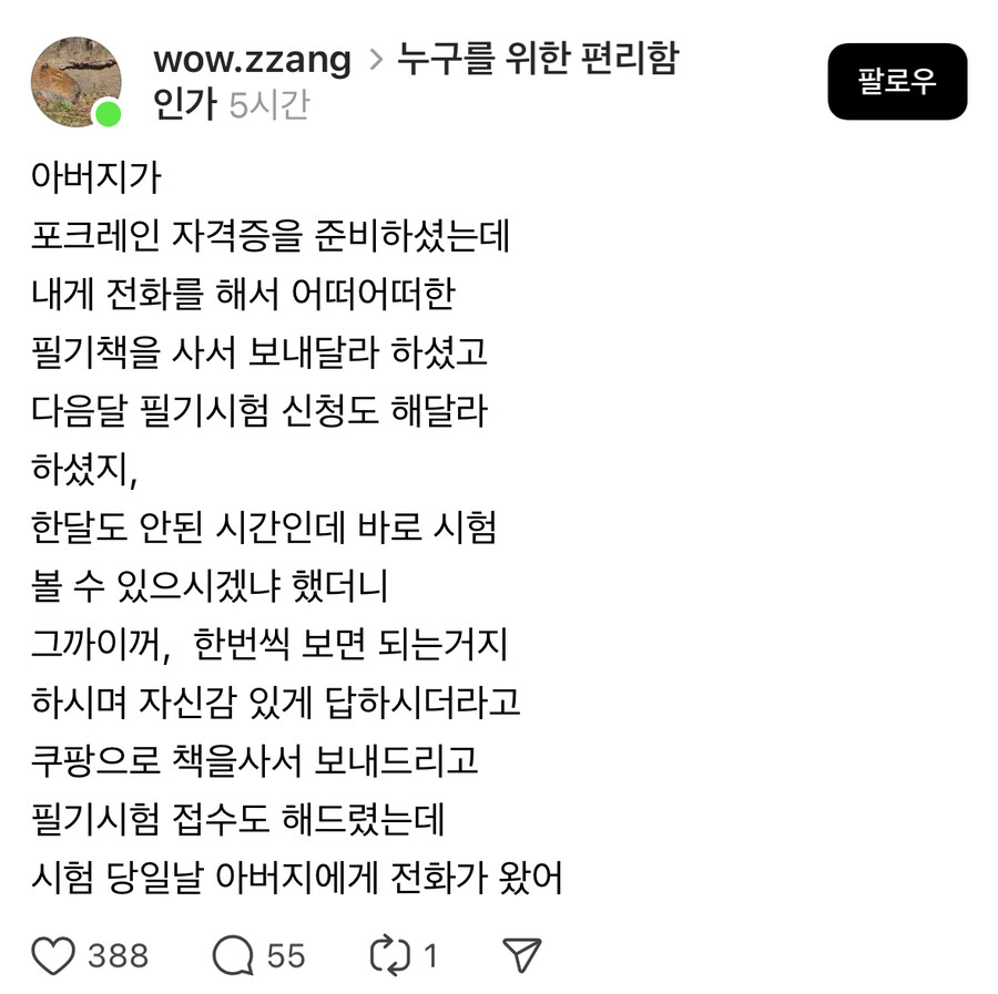 포크레인 자격증 시험보고 풀이 죽은 아버지.jpg_1.jpg