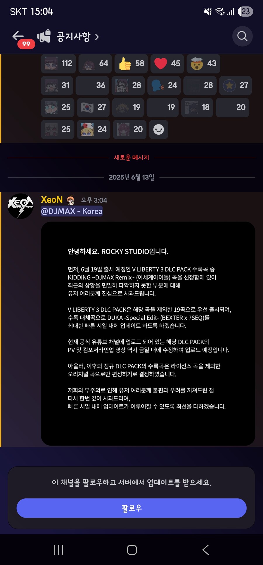 디맥) 공지 떴다_2.jpg