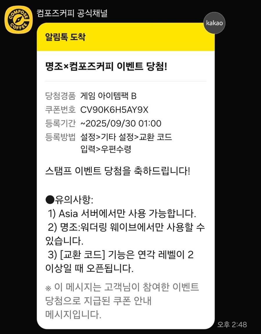 컴포즈커피 스탬프이벤트 아이템팩B_2.jpg