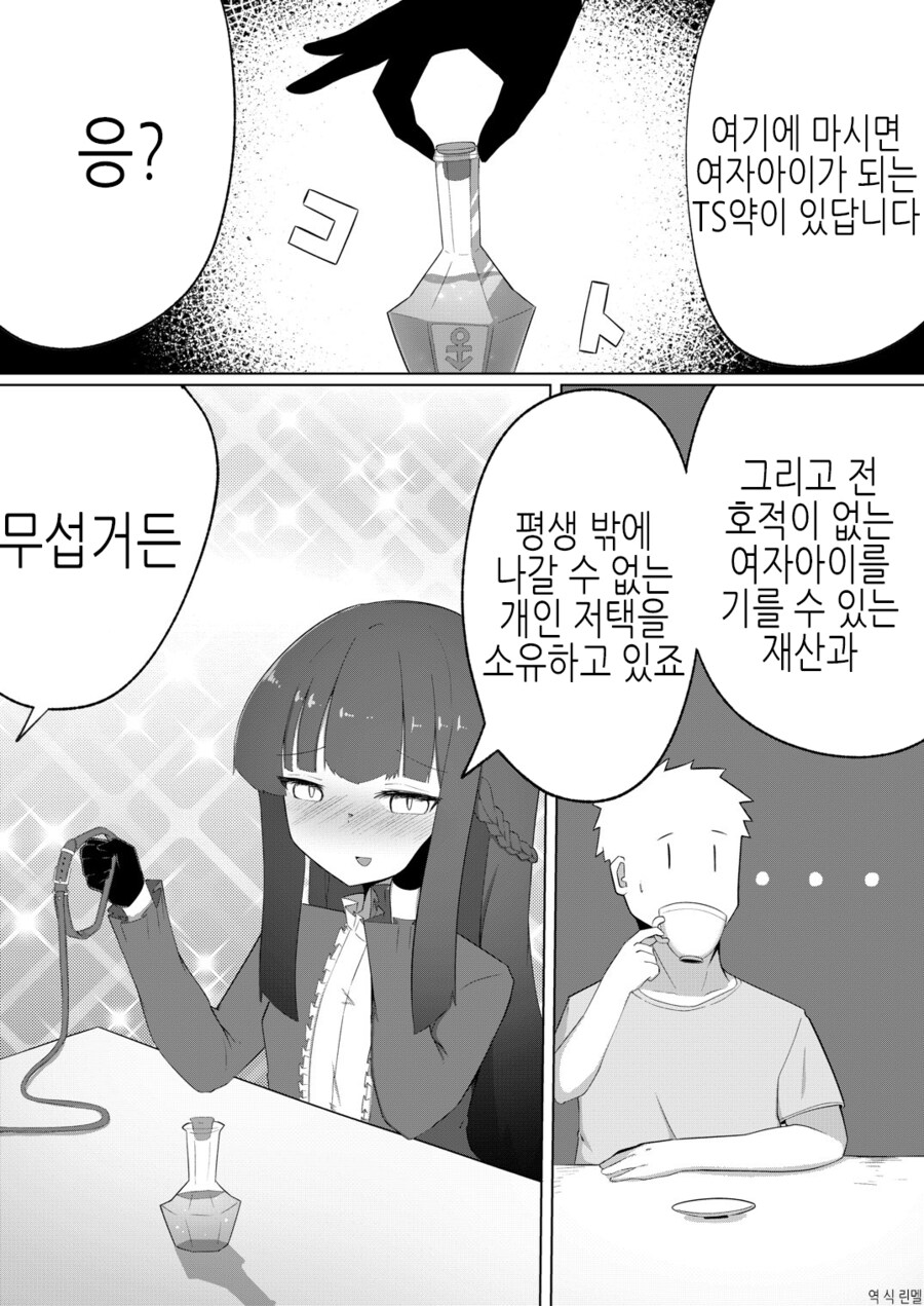 까다로운 조건의 면접.MANGA_1.jpg