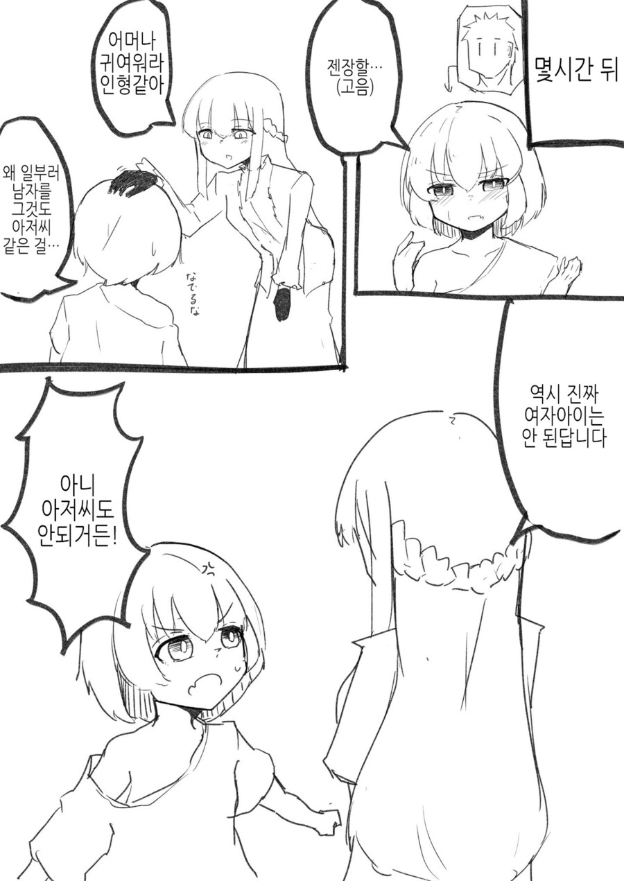 까다로운 조건의 면접.MANGA_5.jpg