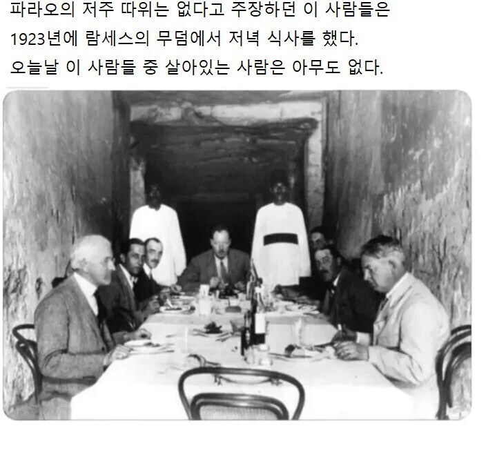 파라오의 저주 따위는 없다고 주장하던 사람들의 최후_1.jpg