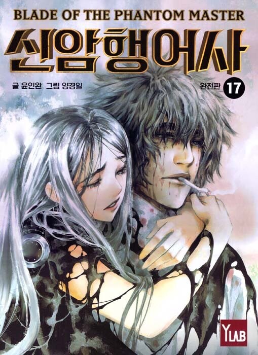 신암행어사 웹툰판 표지 이제봤는데_1.jpg