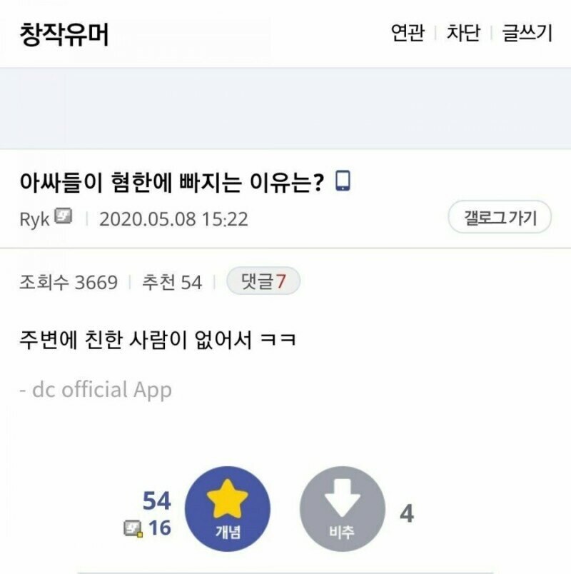 아싸들이 혐한에 빠지는 이유는?_1.jpg