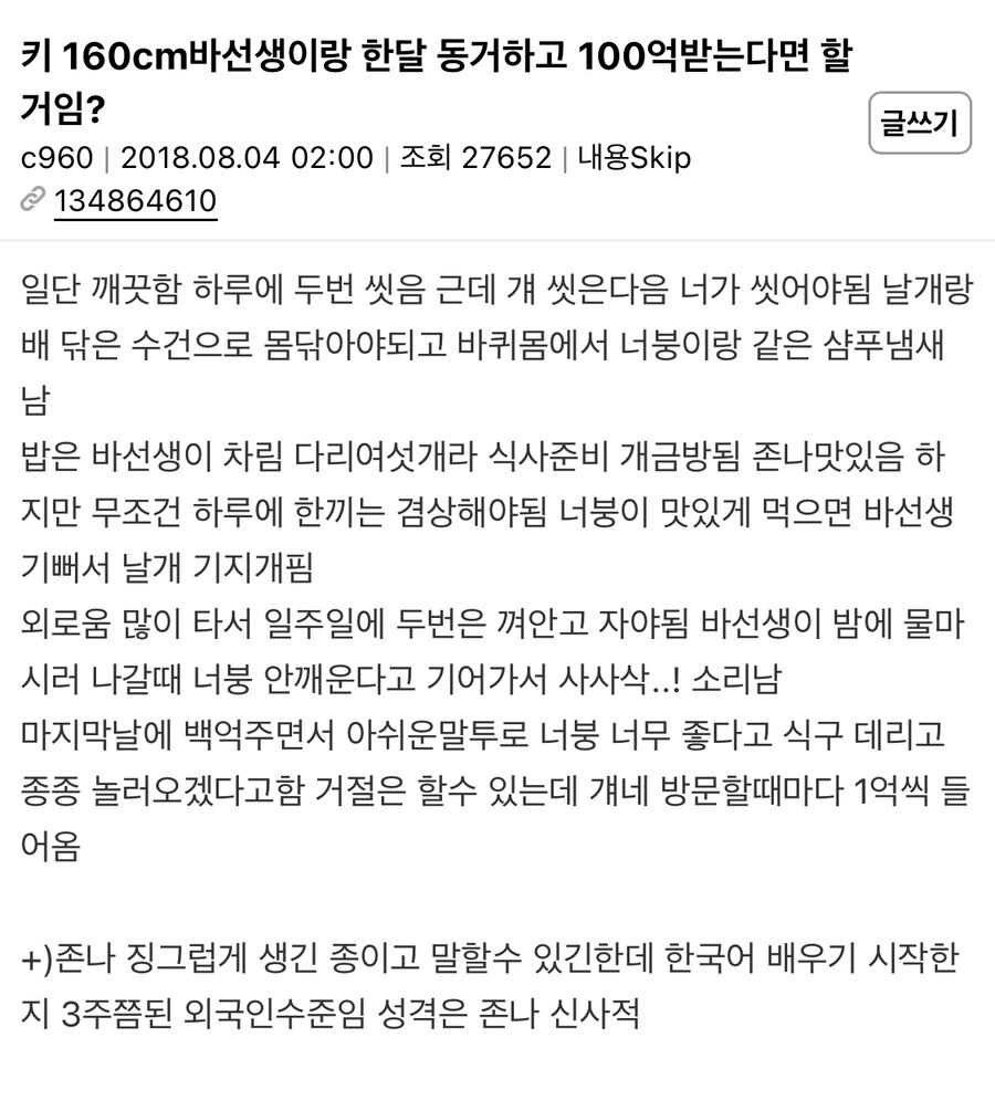 160cm 바선생이랑 한달 동거하고 100억 받는다면.jpg_1.jpg