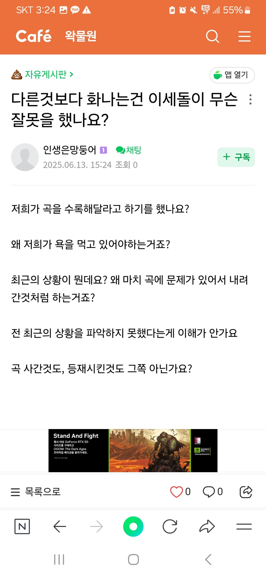 스압주의)현 상황에 대한 우왁굳 팬카페 여론_3.jpg