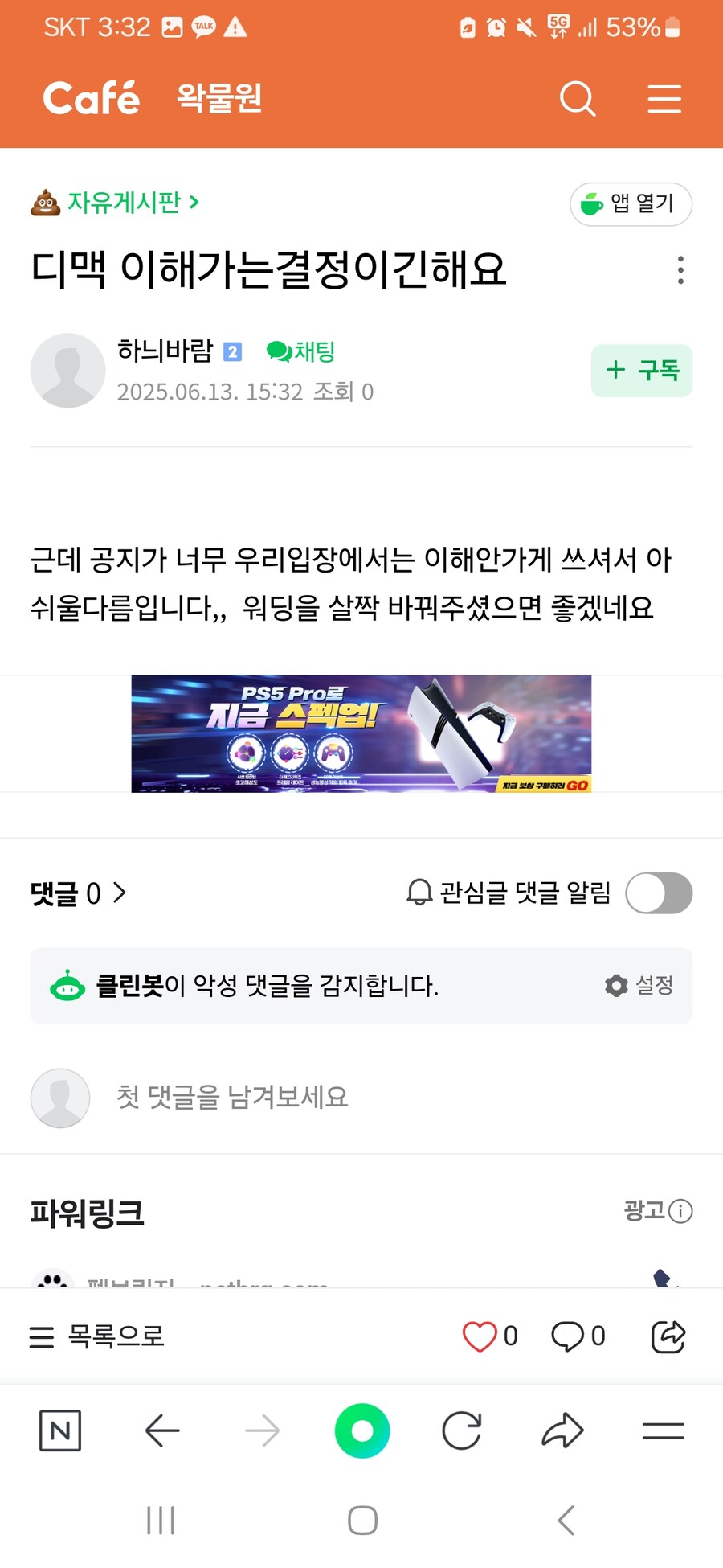 스압주의)현 상황에 대한 우왁굳 팬카페 여론_10.jpg