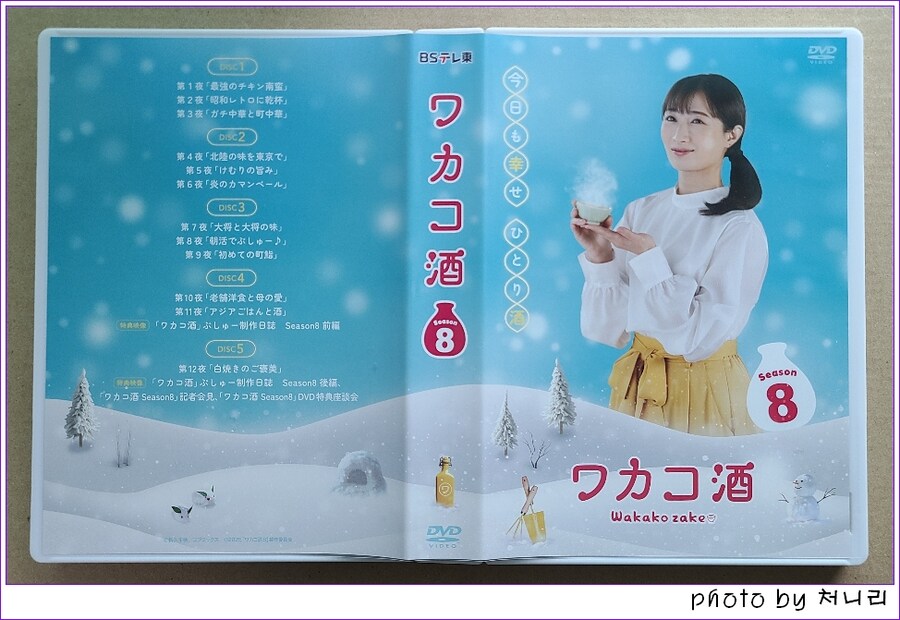 [일본 오픈샷] 일드 와카코와 술 시즌8 dvd-box set 오픈샷._8.jpg