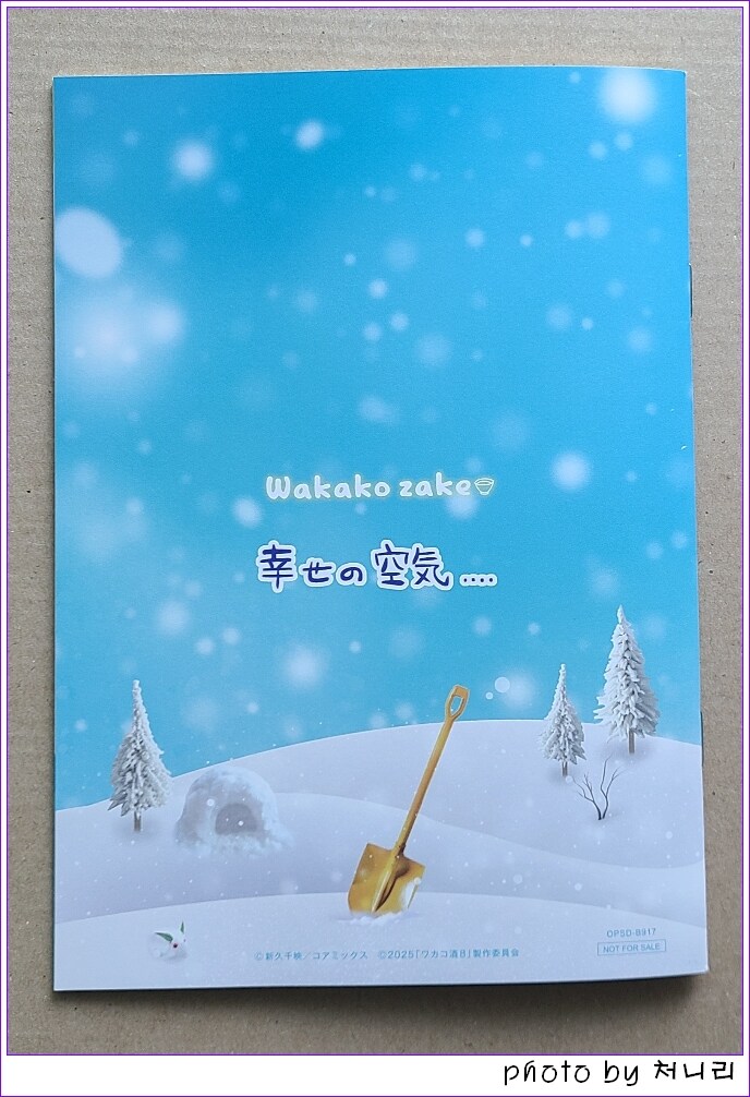 [일본 오픈샷] 일드 와카코와 술 시즌8 dvd-box set 오픈샷._11.jpg