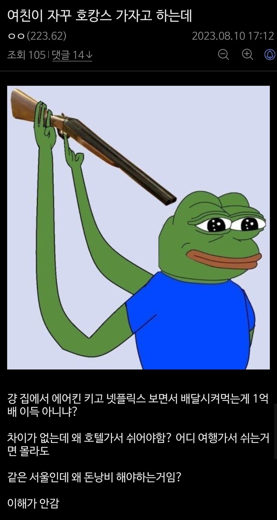 호캉스 가자는거 이해못하는 남친_1.jpg