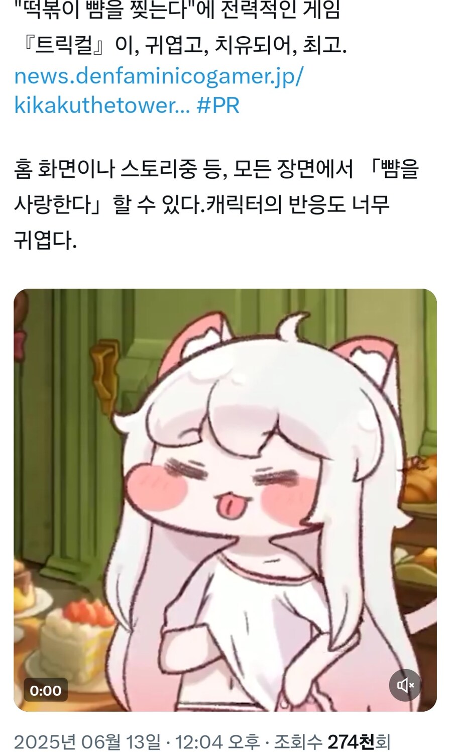 트릭컬) 일본쪽 기사_1.jpg