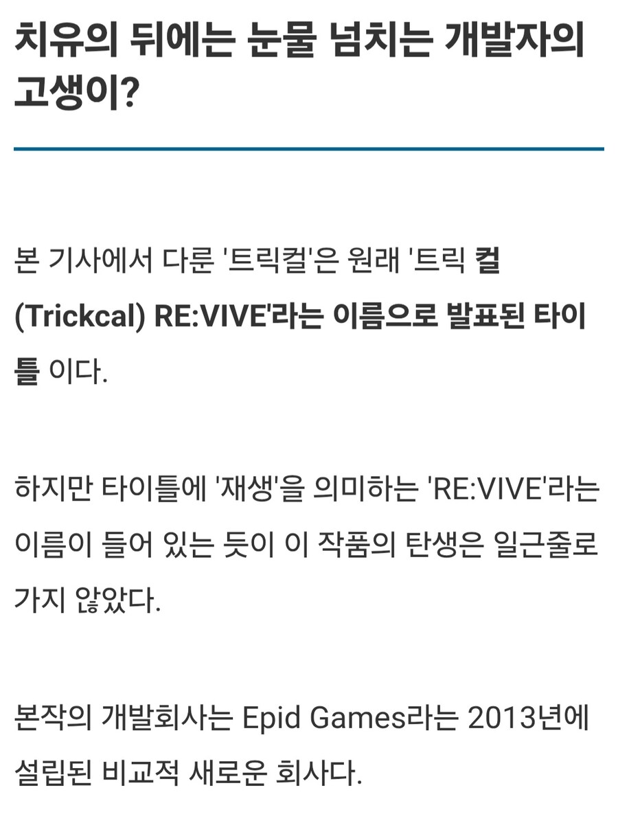 트릭컬) 일본쪽 기사_2.jpg