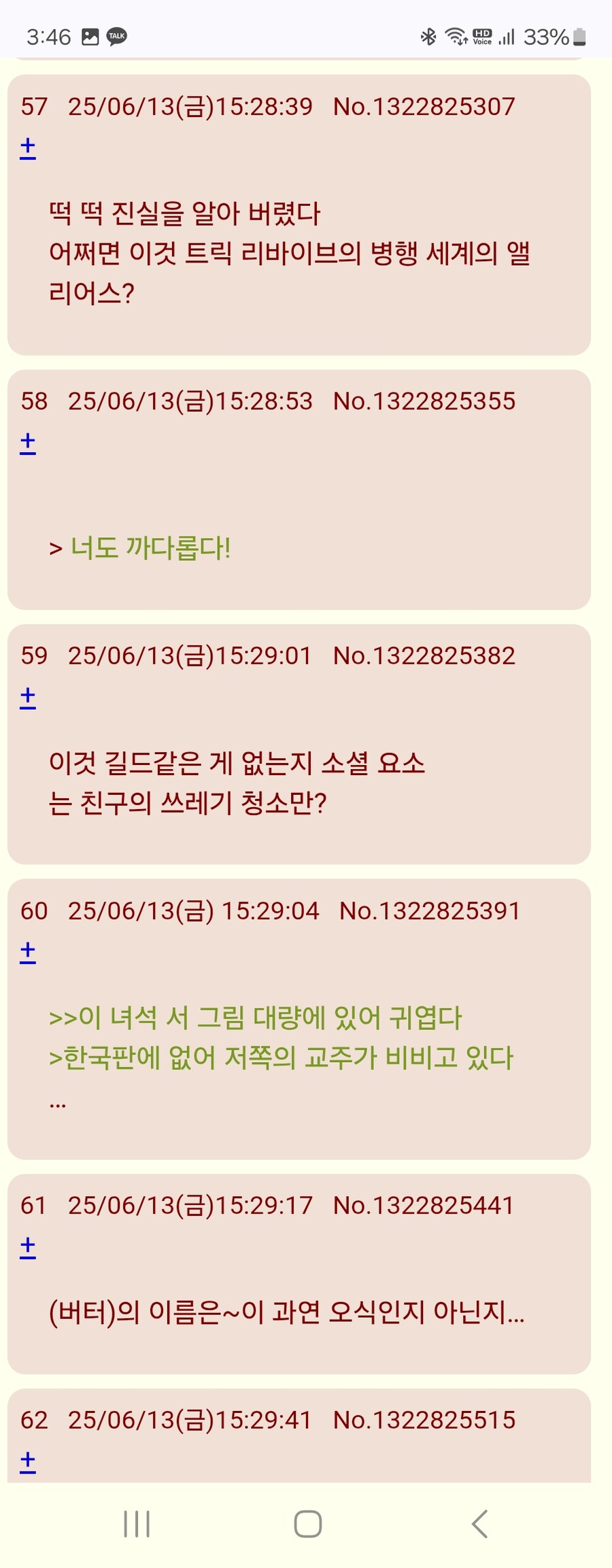 트릭컬)일섭 사람들 그래도 잘 즐기고 있나보네_2.jpg