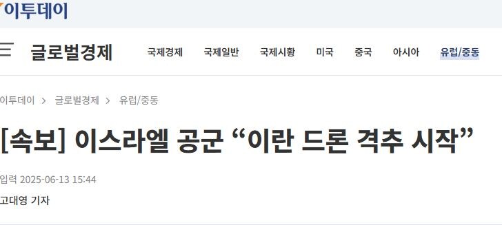 [속보] 이스라엘 공군 “이란 드론 격추 시작”_1.jpg