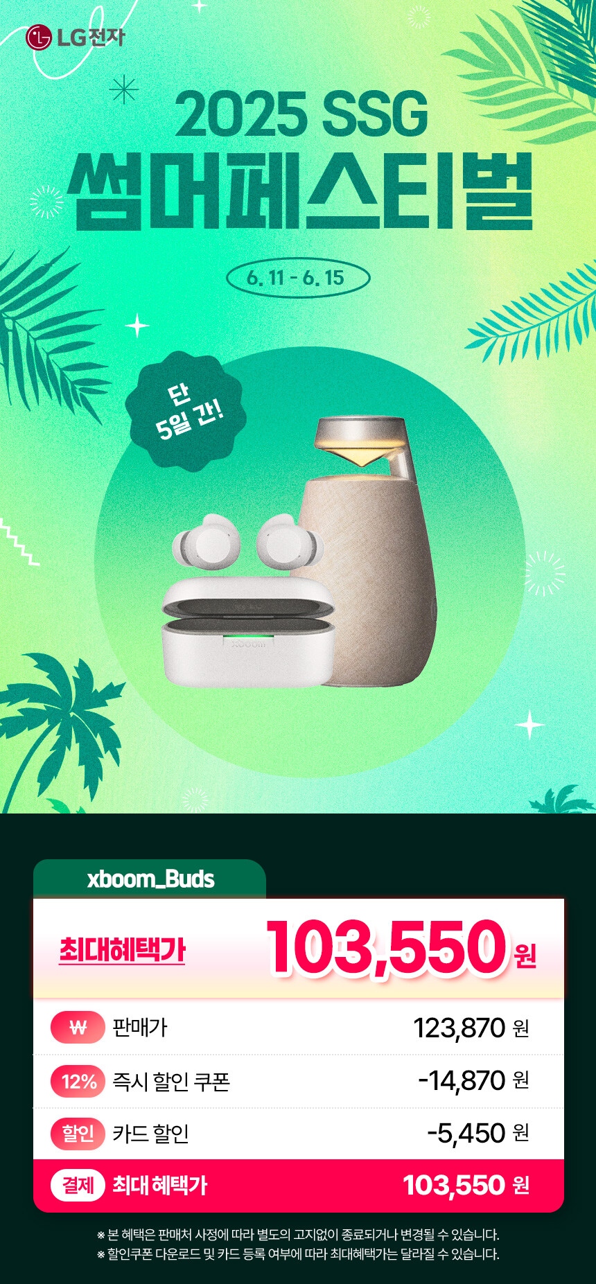 [SSG] LG 엑스붐 XO2T 블루투스 스피커 / 217,550원_2.jpg