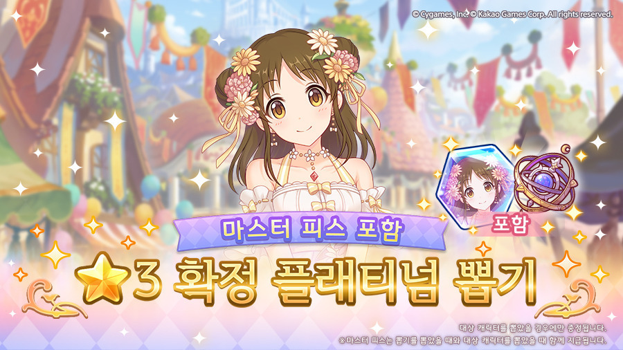 [프린세스커넥트] 픽업) 「스즈메(봄)」 출현 확률 UP!_2.jpg