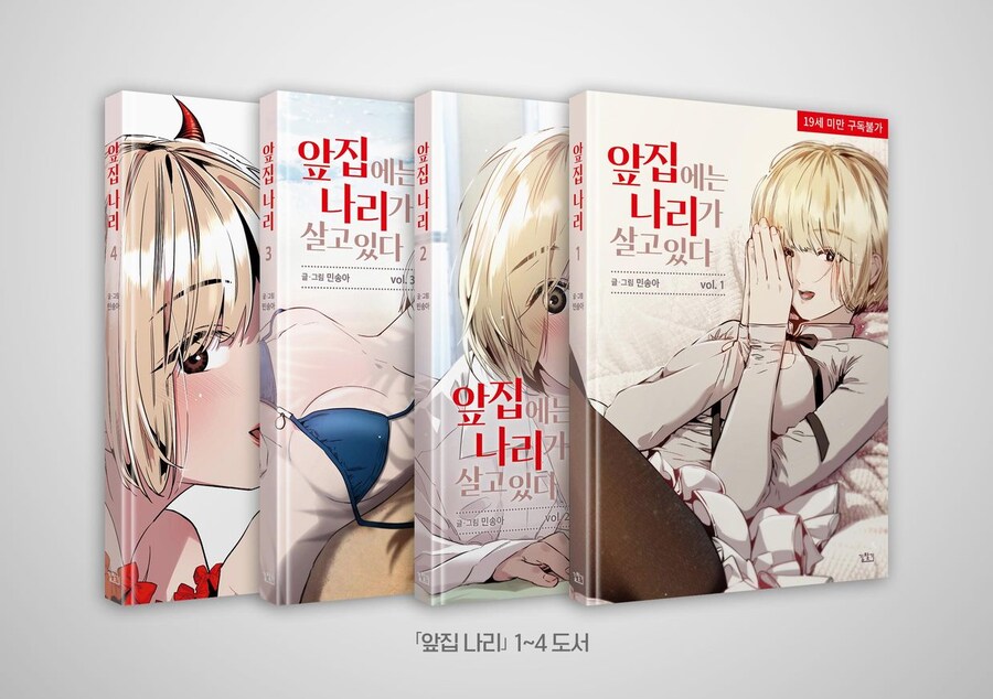 [길찾기]앞집나리 1-4권 단행본&스페셜 굿즈 6/15 텀블벅 마감_1.jpg