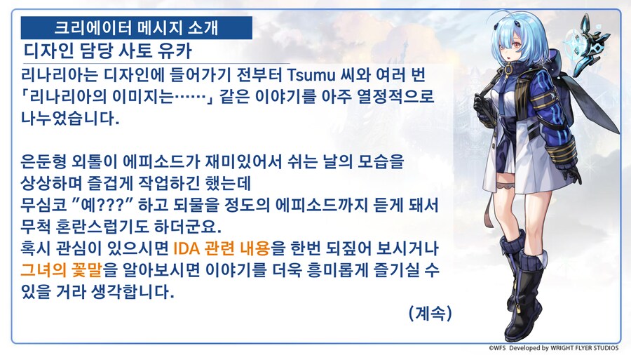 [어나더에덴] 리나리아 디자인 원화 공개 + 크리에이터 메시지_2.png