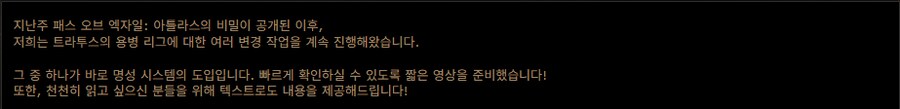 POE)3.26 트라투스의 용병 - 명성 시스템_1.png