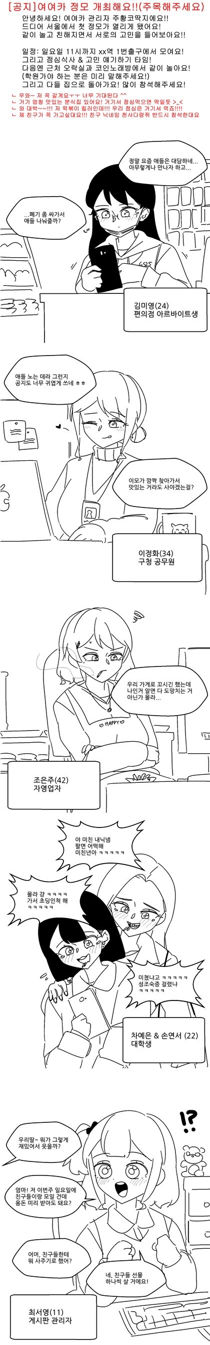 여자애들이 정모하는 만화_1.jpg