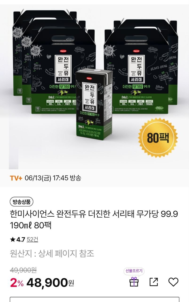 [CJ온스타일] 완전두유 서리태 무가당 190ml 80팩 (48,900원/무배)_1.jpg
