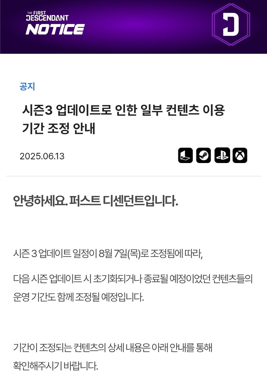 시즌3 업데이트로 인한 일부 컨텐츠 이용 기간 조정 안내_1.jpg