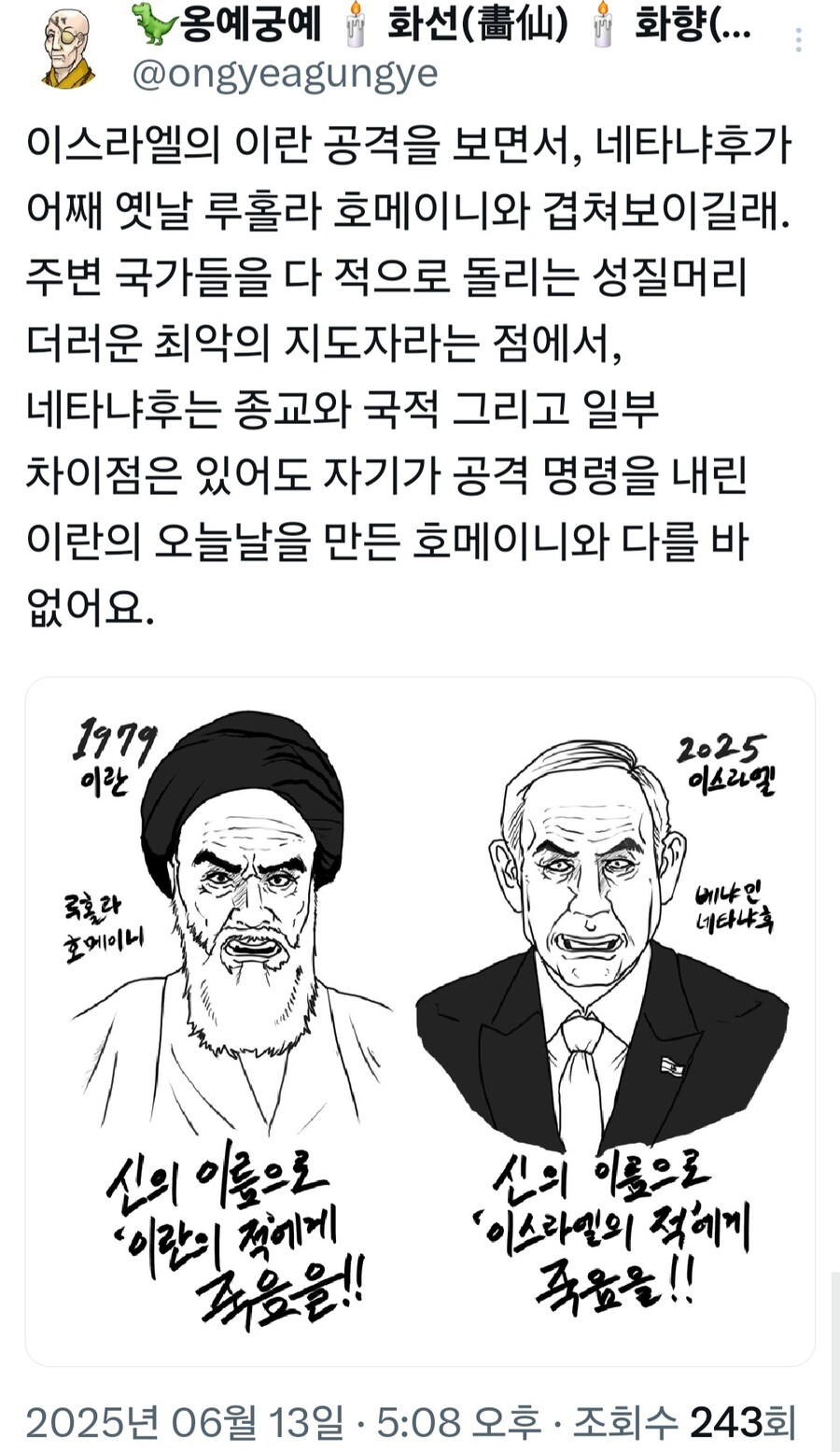 이스라엘과 이란은 보면 동족혐오에 가까움_1.jpg