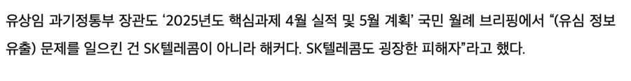 과기부 SKT 문제 넘어가면 안되는 이유_2.png