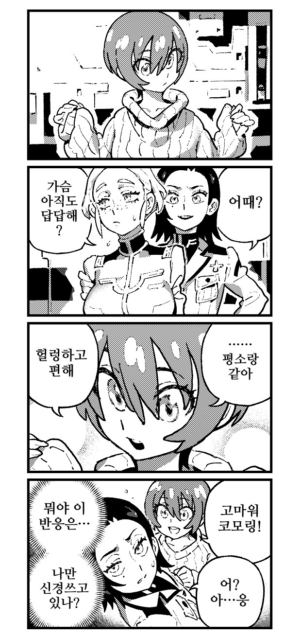 건담/번역)마츄의 진짜 편한 옷.manhwa_1.png