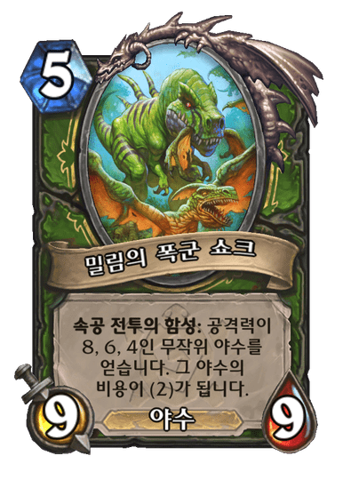 [하스스톤] 신규 사냥꾼 퀘스트 카드 공개_2.png