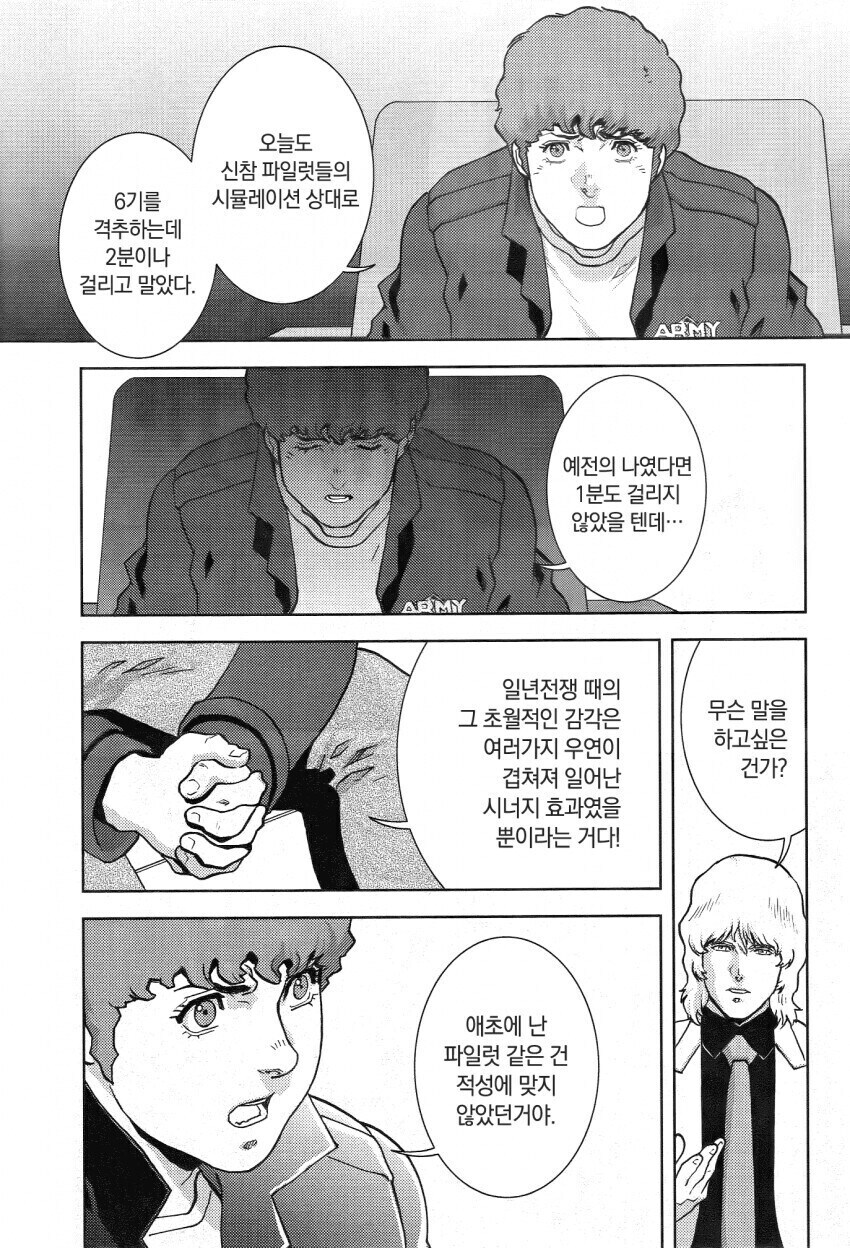 자기는 건담 파일럿에 안 어울린다고 하는 아무로.manga_1.jpg