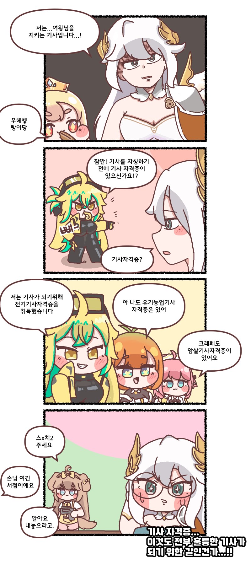 트릭컬)기사의 증명.jpg_1.png