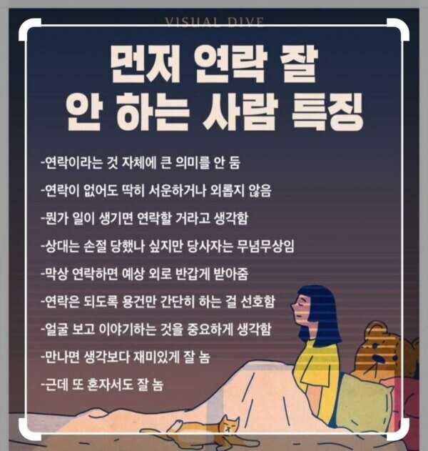 먼저 연락 잘 안하는 사람 특징_1.jpg