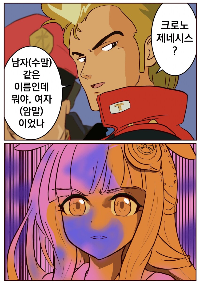 말딸)남자 이름인데...뭐야, 여자였나.manhwa_1.png