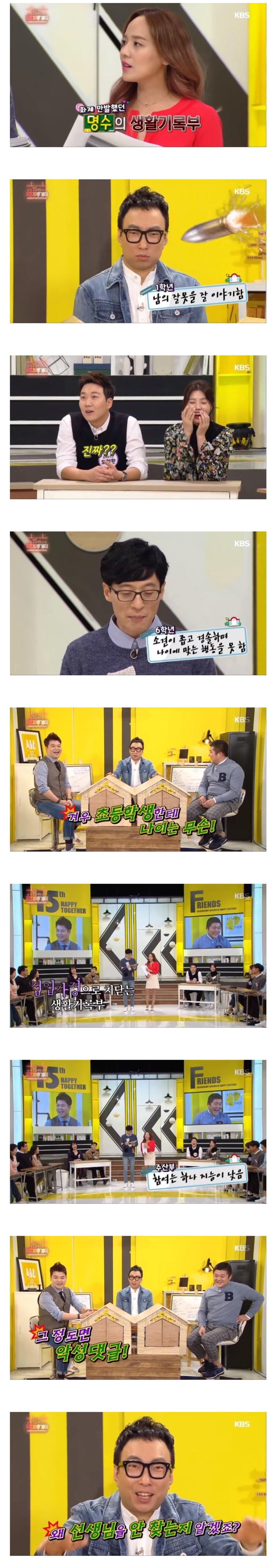 박명수 찾는 선생님이 없는 이유.jpg_1.jpg
